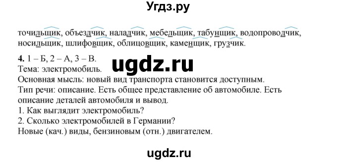 ГДЗ (Решебник) по русскому языку 5 класс Сабитова З.К. / часть 1. страница / 94-95(продолжение 2)