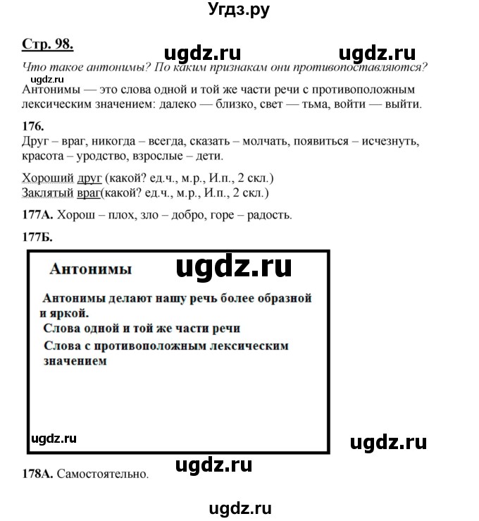 ГДЗ (Решебник) по русскому языку 5 класс Сабитова З.К. / часть 1. страница / 98(продолжение 2)