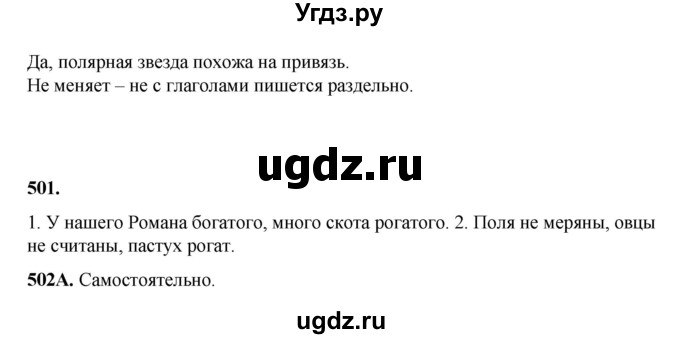 ГДЗ (Решебник) по русскому языку 5 класс Сабитова З.К. / часть 2. страница / 102(продолжение 2)