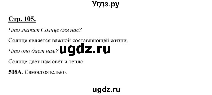 ГДЗ (Решебник) по русскому языку 5 класс Сабитова З.К. / часть 2. страница / 105