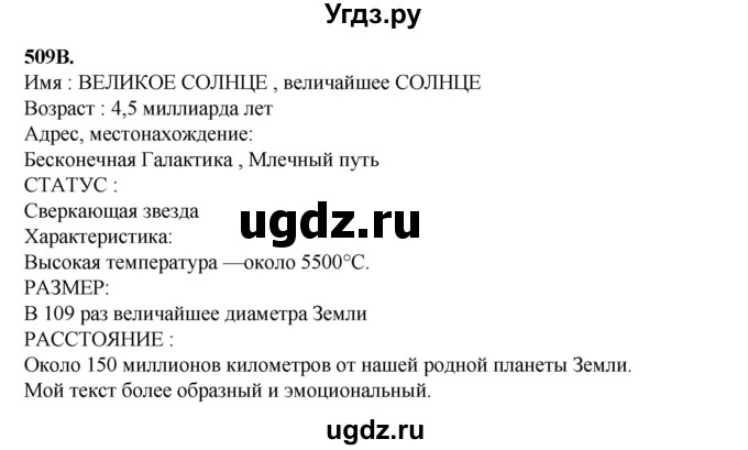 ГДЗ (Решебник) по русскому языку 5 класс Сабитова З.К. / часть 2. страница / 106(продолжение 2)