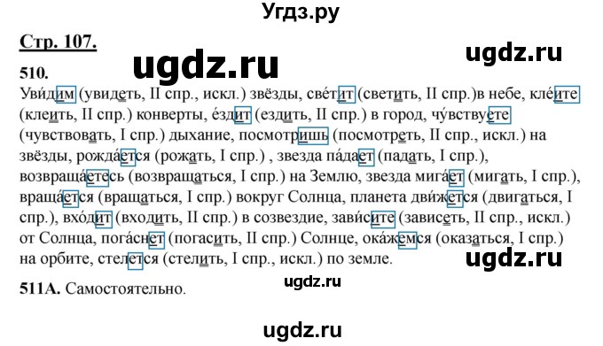 ГДЗ (Решебник) по русскому языку 5 класс Сабитова З.К. / часть 2. страница / 107