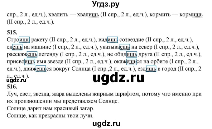 ГДЗ (Решебник) по русскому языку 5 класс Сабитова З.К. / часть 2. страница / 109(продолжение 2)