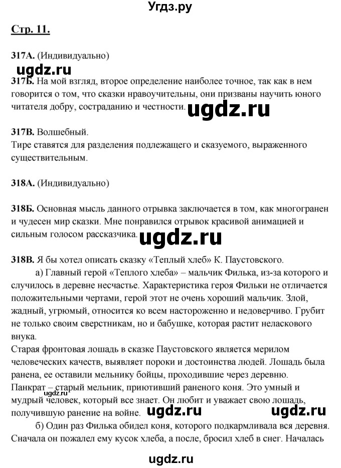 ГДЗ (Решебник) по русскому языку 5 класс Сабитова З.К. / часть 2. страница / 11