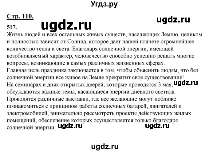 ГДЗ (Решебник) по русскому языку 5 класс Сабитова З.К. / часть 2. страница / 110