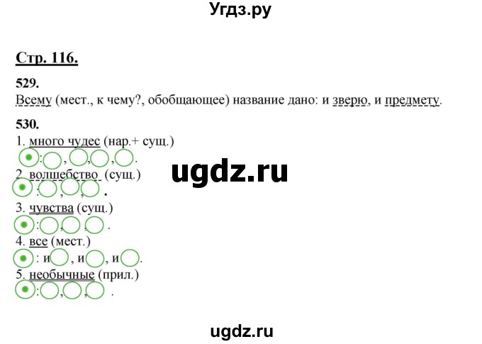 ГДЗ (Решебник) по русскому языку 5 класс Сабитова З.К. / часть 2. страница / 116