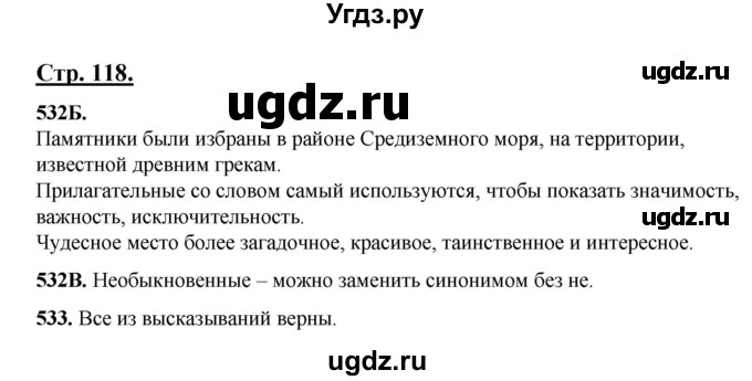 ГДЗ (Решебник) по русскому языку 5 класс Сабитова З.К. / часть 2. страница / 118