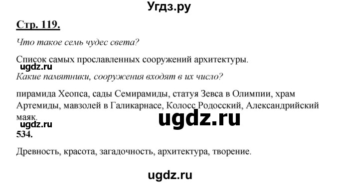 ГДЗ (Решебник) по русскому языку 5 класс Сабитова З.К. / часть 2. страница / 119