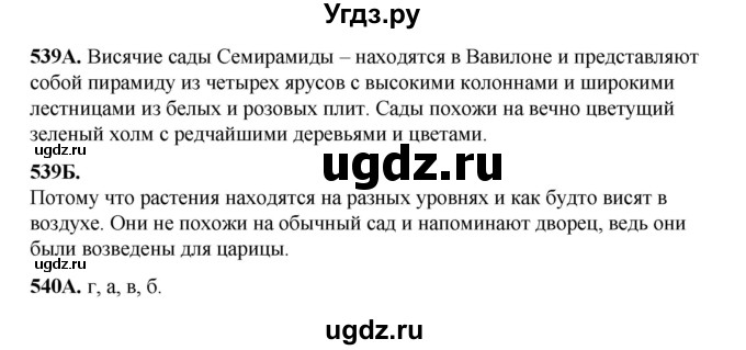 ГДЗ (Решебник) по русскому языку 5 класс Сабитова З.К. / часть 2. страница / 122(продолжение 2)