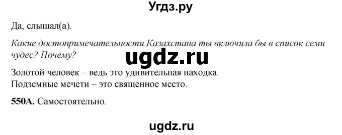 ГДЗ (Решебник) по русскому языку 5 класс Сабитова З.К. / часть 2. страница / 127(продолжение 2)
