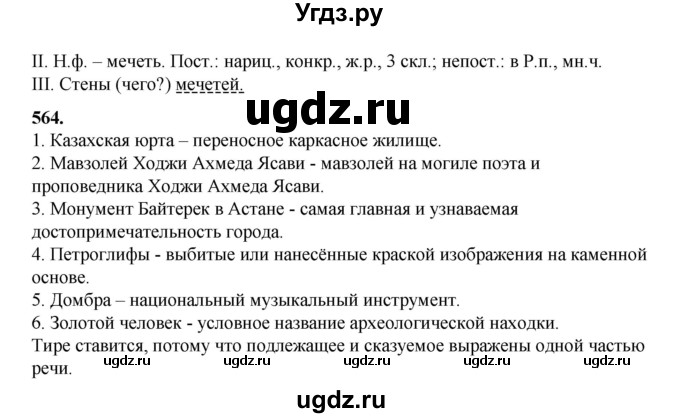 ГДЗ (Решебник) по русскому языку 5 класс Сабитова З.К. / часть 2. страница / 133(продолжение 3)