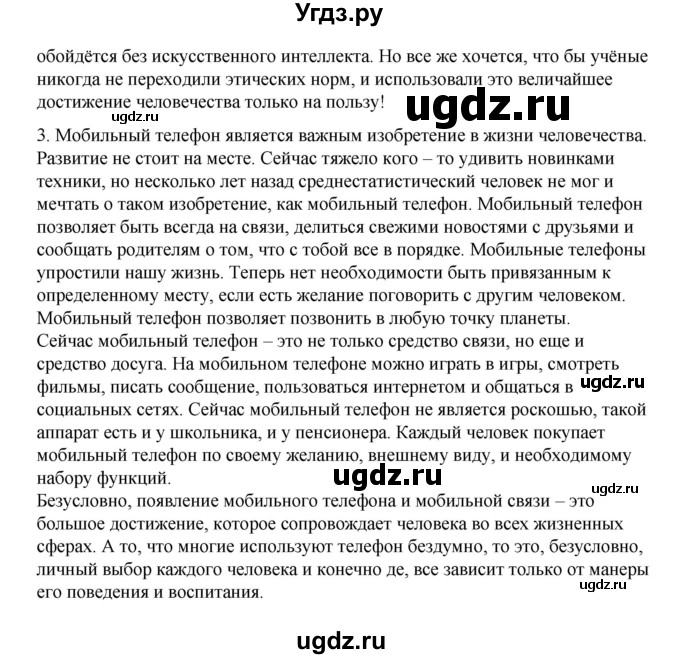 ГДЗ (Решебник) по русскому языку 5 класс Сабитова З.К. / часть 2. страница / 138(продолжение 3)