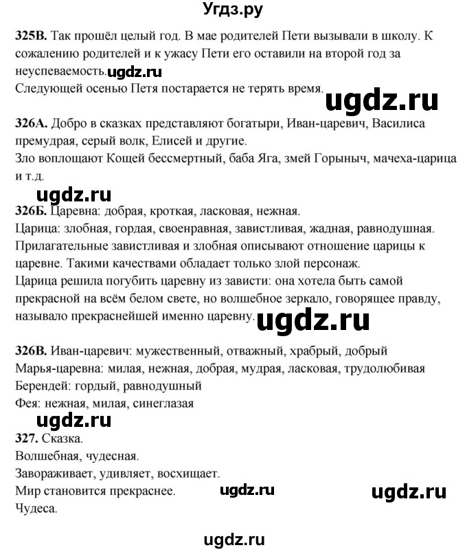 ГДЗ (Решебник) по русскому языку 5 класс Сабитова З.К. / часть 2. страница / 14(продолжение 2)