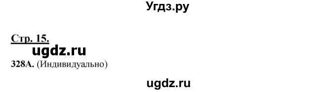 ГДЗ (Решебник) по русскому языку 5 класс Сабитова З.К. / часть 2. страница / 15