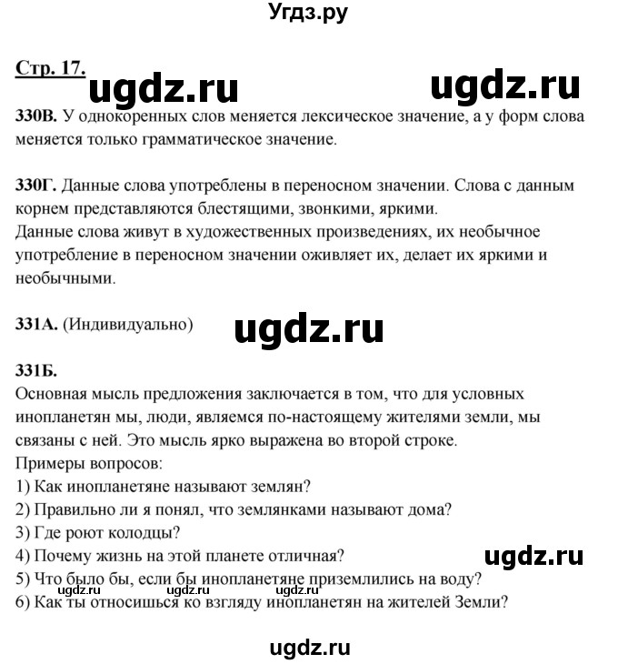 ГДЗ (Решебник) по русскому языку 5 класс Сабитова З.К. / часть 2. страница / 17