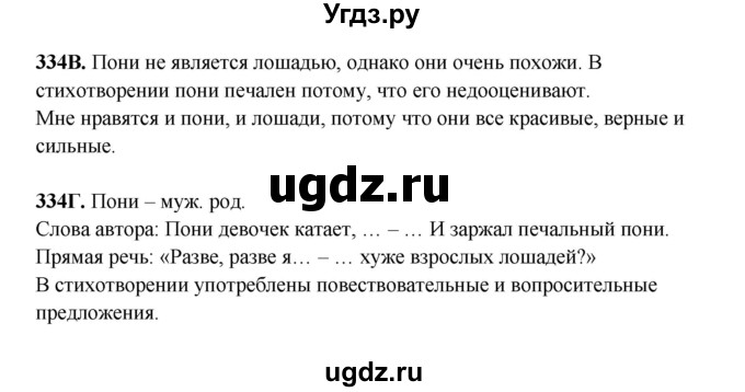 ГДЗ (Решебник) по русскому языку 5 класс Сабитова З.К. / часть 2. страница / 19(продолжение 2)