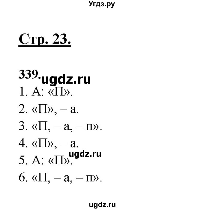 ГДЗ (Решебник) по русскому языку 5 класс Сабитова З.К. / часть 2. страница / 23