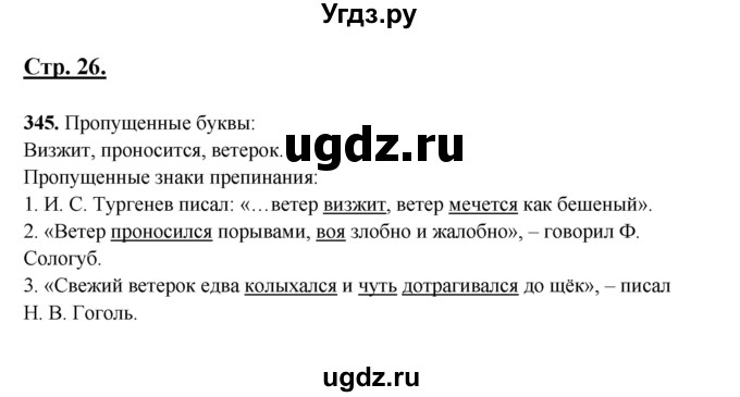 ГДЗ (Решебник) по русскому языку 5 класс Сабитова З.К. / часть 2. страница / 26