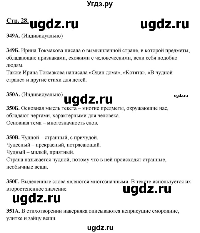 ГДЗ (Решебник) по русскому языку 5 класс Сабитова З.К. / часть 2. страница / 28