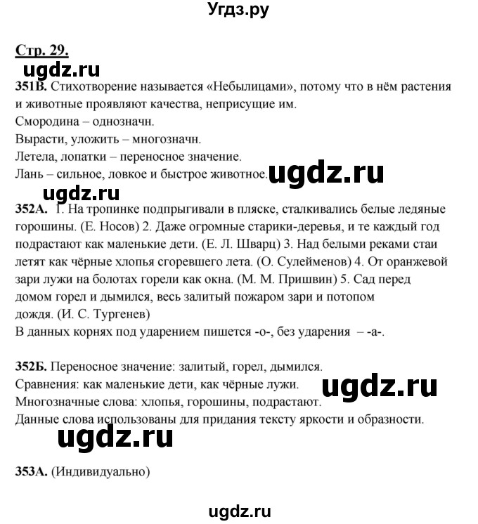 ГДЗ (Решебник) по русскому языку 5 класс Сабитова З.К. / часть 2. страница / 29