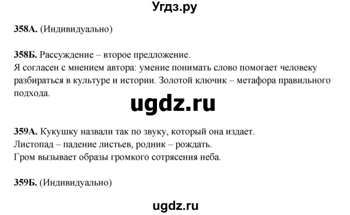 ГДЗ (Решебник) по русскому языку 5 класс Сабитова З.К. / часть 2. страница / 32(продолжение 2)