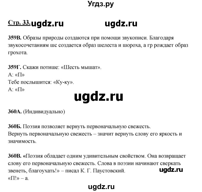 ГДЗ (Решебник) по русскому языку 5 класс Сабитова З.К. / часть 2. страница / 33