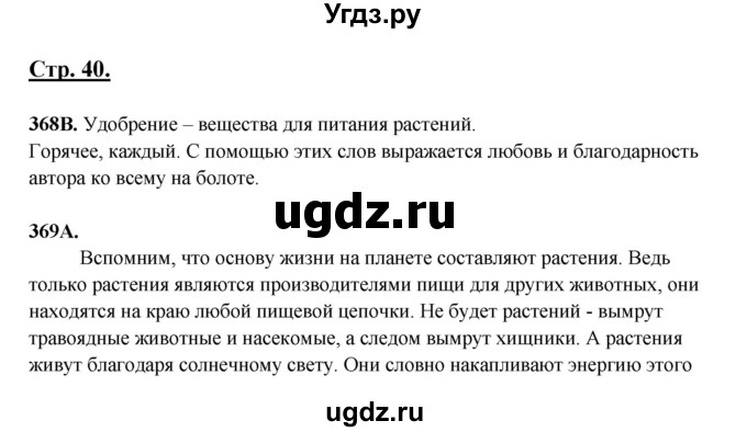 ГДЗ (Решебник) по русскому языку 5 класс Сабитова З.К. / часть 2. страница / 40