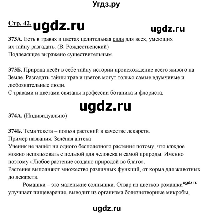 ГДЗ (Решебник) по русскому языку 5 класс Сабитова З.К. / часть 2. страница / 42