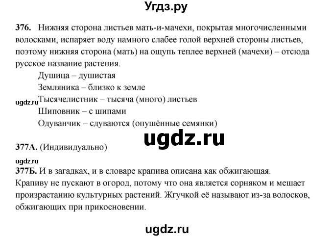 ГДЗ (Решебник) по русскому языку 5 класс Сабитова З.К. / часть 2. страница / 43(продолжение 2)