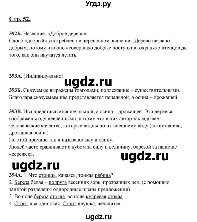 ГДЗ (Решебник) по русскому языку 5 класс Сабитова З.К. / часть 2. страница / 52