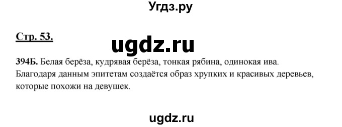 ГДЗ (Решебник) по русскому языку 5 класс Сабитова З.К. / часть 2. страница / 53