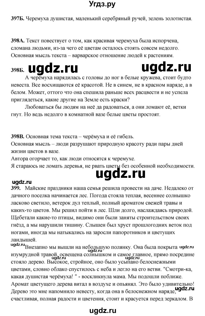 ГДЗ (Решебник) по русскому языку 5 класс Сабитова З.К. / часть 2. страница / 54(продолжение 2)