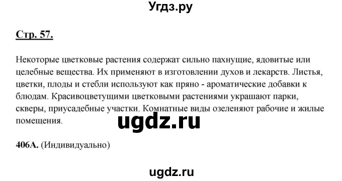 ГДЗ (Решебник) по русскому языку 5 класс Сабитова З.К. / часть 2. страница / 57