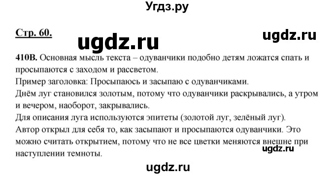 ГДЗ (Решебник) по русскому языку 5 класс Сабитова З.К. / часть 2. страница / 60