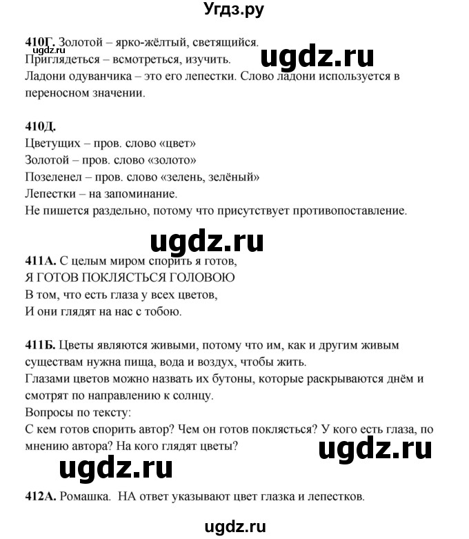 ГДЗ (Решебник) по русскому языку 5 класс Сабитова З.К. / часть 2. страница / 60(продолжение 2)