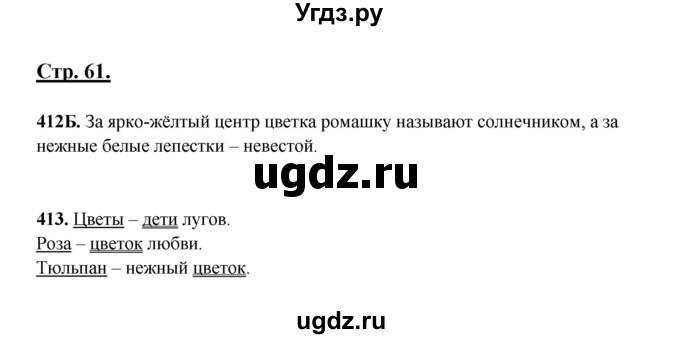 ГДЗ (Решебник) по русскому языку 5 класс Сабитова З.К. / часть 2. страница / 61