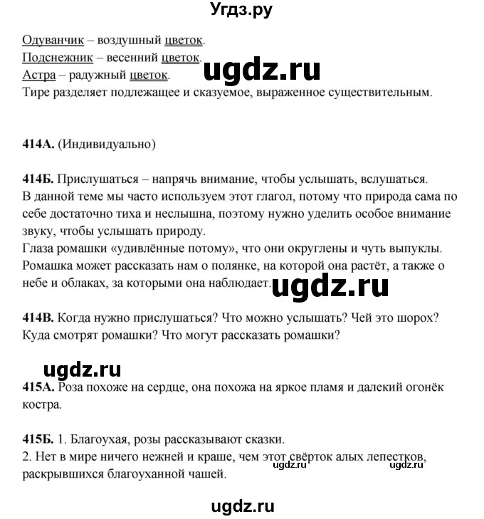 ГДЗ (Решебник) по русскому языку 5 класс Сабитова З.К. / часть 2. страница / 61(продолжение 2)