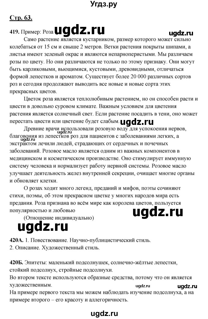 ГДЗ (Решебник) по русскому языку 5 класс Сабитова З.К. / часть 2. страница / 63