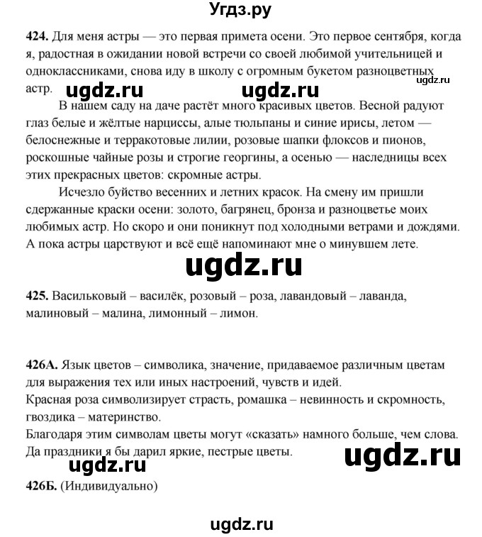 ГДЗ (Решебник) по русскому языку 5 класс Сабитова З.К. / часть 2. страница / 65(продолжение 2)