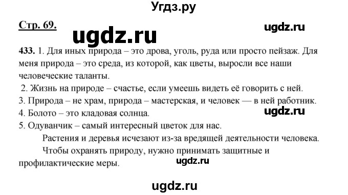 ГДЗ (Решебник) по русскому языку 5 класс Сабитова З.К. / часть 2. страница / 69