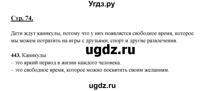 ГДЗ (Решебник) по русскому языку 5 класс Сабитова З.К. / часть 2. страница / 74