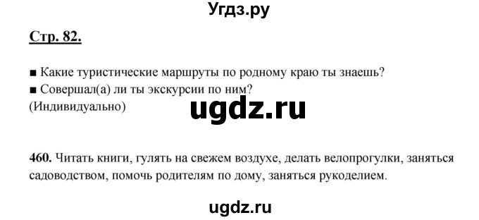 ГДЗ (Решебник) по русскому языку 5 класс Сабитова З.К. / часть 2. страница / 82