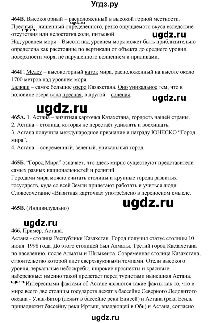 ГДЗ (Решебник) по русскому языку 5 класс Сабитова З.К. / часть 2. страница / 85(продолжение 2)