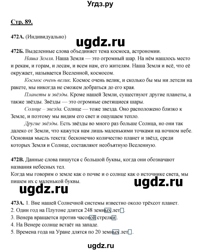 ГДЗ (Решебник) по русскому языку 5 класс Сабитова З.К. / часть 2. страница / 89