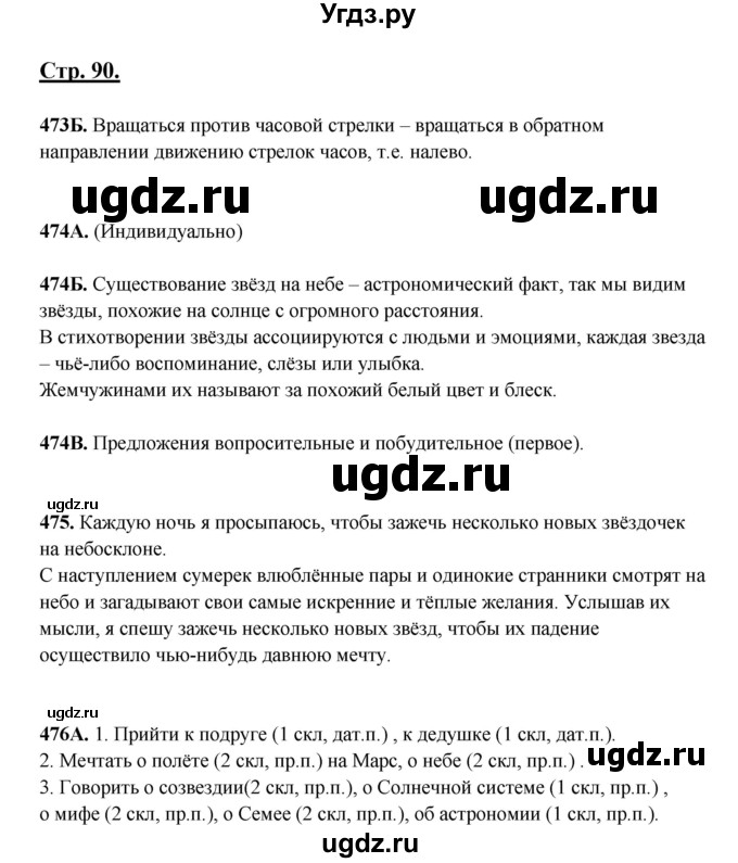 ГДЗ (Решебник) по русскому языку 5 класс Сабитова З.К. / часть 2. страница / 90