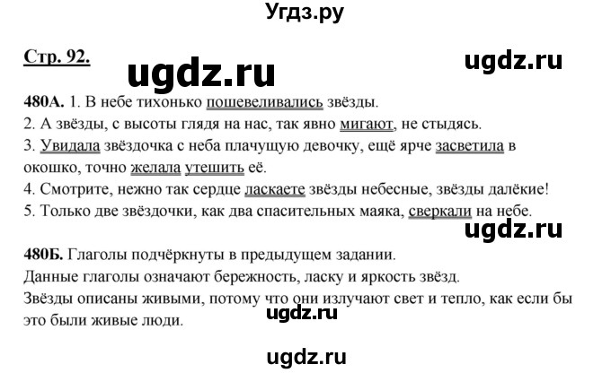 ГДЗ (Решебник) по русскому языку 5 класс Сабитова З.К. / часть 2. страница / 92