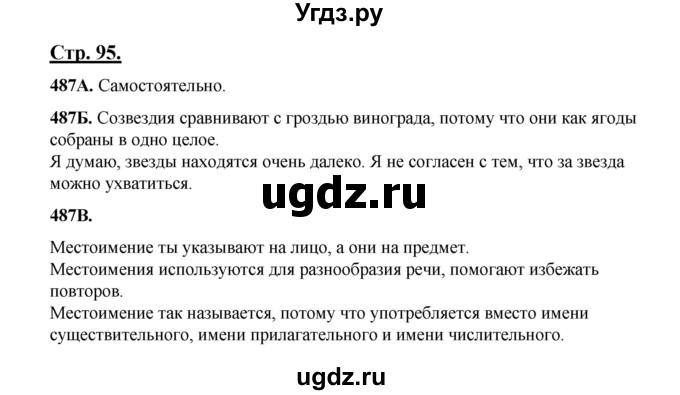 ГДЗ (Решебник) по русскому языку 5 класс Сабитова З.К. / часть 2. страница / 95