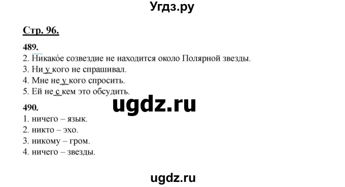 ГДЗ (Решебник) по русскому языку 5 класс Сабитова З.К. / часть 2. страница / 96