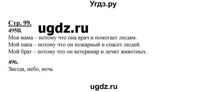 ГДЗ (Решебник) по русскому языку 5 класс Сабитова З.К. / часть 2. страница / 99