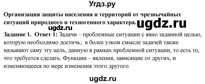 ГДЗ (Решебник) по обж 9 класс (рабочая тетрадь) Подолян Ю.П. / страница / 13